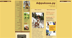 Desktop Screenshot of africana.ru