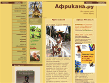 Tablet Screenshot of africana.ru